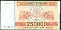 Грузия 1994, 250 000 купонов (5 вып.)