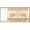 Грузия 1994, 250 000 купонов (5 вып.)