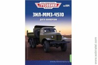 Легендарные грузовики СССР №104 ЗИЛ ММЗ 4510