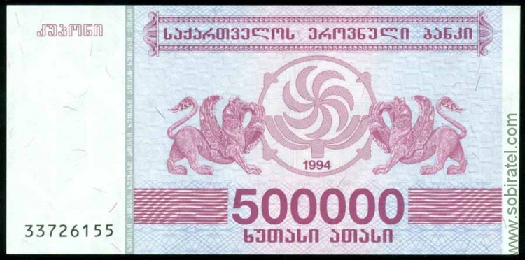 Грузия 1994, 500 000 купонов (5 вып.)