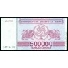 Грузия 1994, 500 000 купонов (5 вып.)
