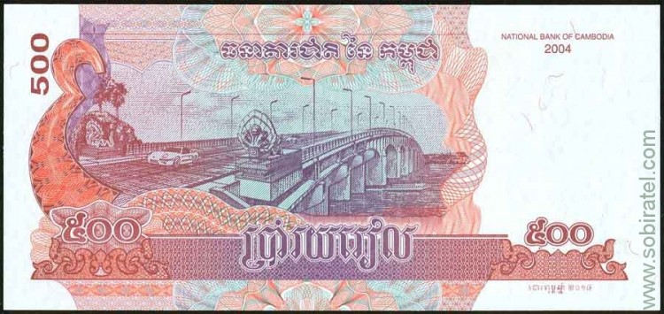 Камбоджа 2004, 500 риэль