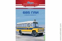 Наши Автобусы Спецвыпуск № 14 Курганский 685 ГАИ