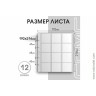 Лист 192х216 мм (Numis) на 12 ячеек, скользящий. 