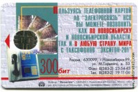 Новосибирск. 300 бит (веер карт) матовая