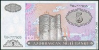 Азербайджан (1993), 5 манат