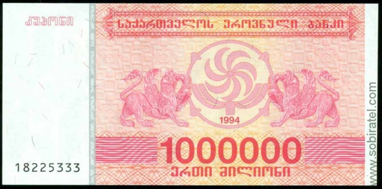 Грузия 1994, 1 000 000 купонов (5 вып.)