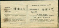 100 (сто) рублей 1993 , бланк квитанции с корешком об уплате штрафа за нарушение ПДД