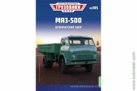 Легендарные грузовики СССР №105 Минский 500