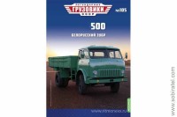 Легендарные грузовики СССР №105 Минский 500