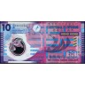 Гонконг 2007, 10 долларов