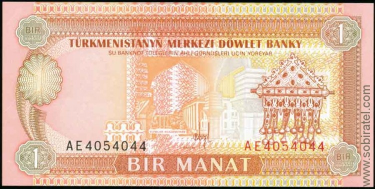 Туркменистан 1993, 1 манат
