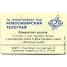 Новосибирск. 500 бит (веер карт) глянцевая