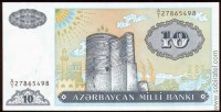 Азербайджан (1993), 10 манат