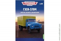 Легендарные грузовики СССР №68 ГЗСА-3704 хлеб