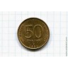 50 рублей 1993 год плакир.сталь ЛМД