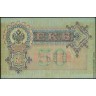 Россия 1899, 50 рублей (Шипов-Богатырев) АТ258300
