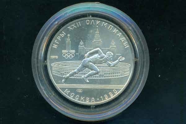 5 рублей 1978 СССР (Олимпиада-80 Бег), анц.