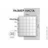 Лист 192х216 мм (Numis) на 30 ячеек, скользящий.