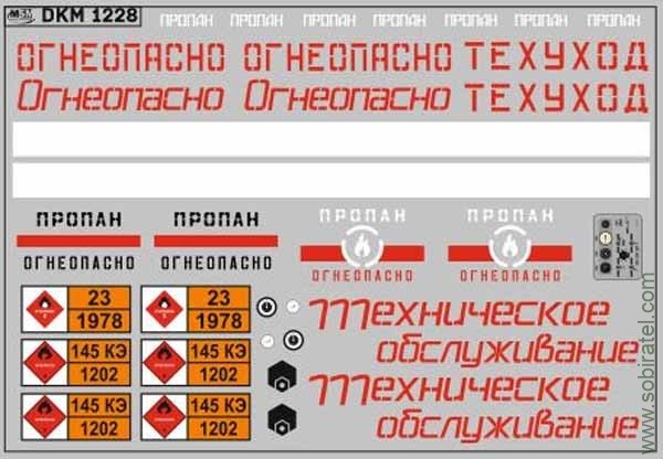 DKM1228 Набор декалей Техобслуживание газовоз, вариант 1 (100x70 мм)