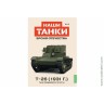 Броня Отечества Наши Танки №12 Т-26 (1931) (Modimio 1/43) Скоро! Предзаказ!