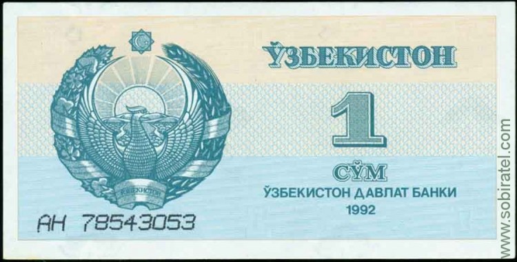 Узбекистан 1992, 1 сум