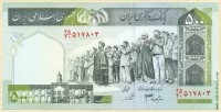 Иран 2004, 500 риалов.