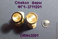 ORN43001 Рассеиватель с рифлением для фары ФГ1-3711201 грузовых автомобилей, комплект 2 шт., 1:43