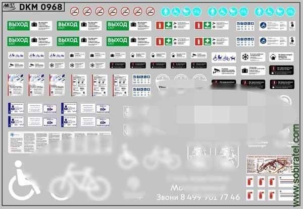 DKM0968 Набор декалей надписи и указатели в общественный транспорт (100x70 мм)