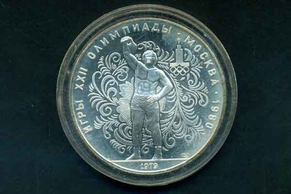 10 рублей 1979 СССР (Олимпиада-80 Гиря), анц.