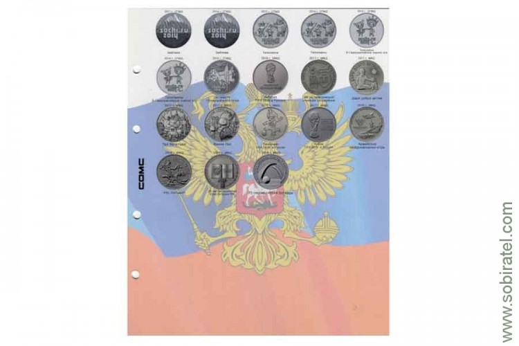разделитель для юбилейных 25-рублевых монет России