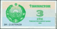 Узбекистан 1992, 3 сума