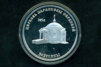 100 рублей 2001 Приднестровье, церковь Параскевы Сербской