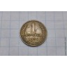 1 копейка 1934 год 1 копейка 1934 год