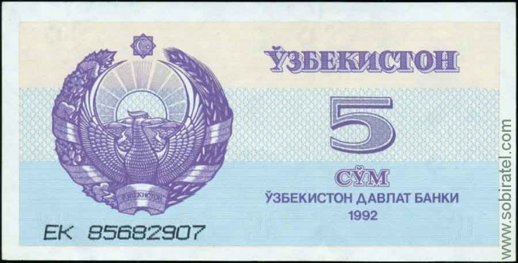 Узбекистан 1992, 5 сум