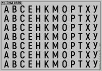 DKM0565 Набор декалей Дублирующие знаки России, буквы черные (100x70 мм)