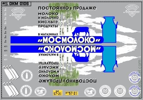 DKM0106 Набор декалей Фургон Молоко (100x70 мм)