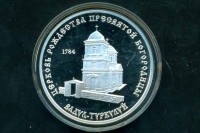 100 рублей 2001 Приднестровье, церковь Рождества Пресвятой Богородицы