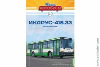 Наши Автобусы № 77 Икарус-415.33 Скоро! Предзаказ!