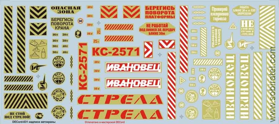 Декали Для Железнодорожных Моделей Купить В Москве