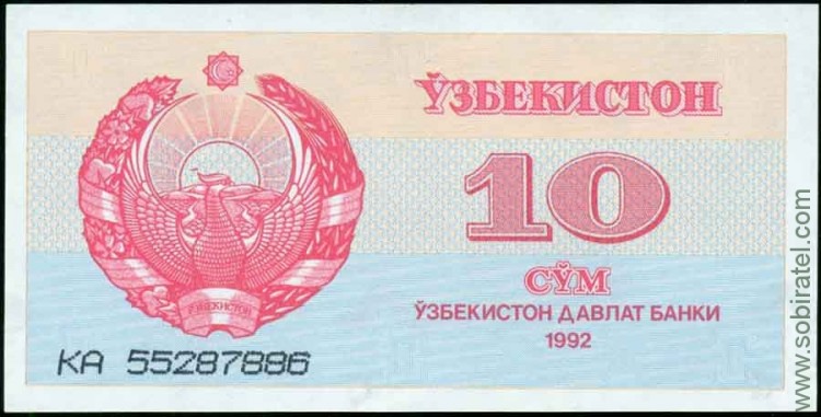 Узбекистан 1992, 10 сум