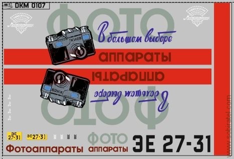 DKM0107 Набор декалей Фургон Фотоаппараты (100x70 мм)