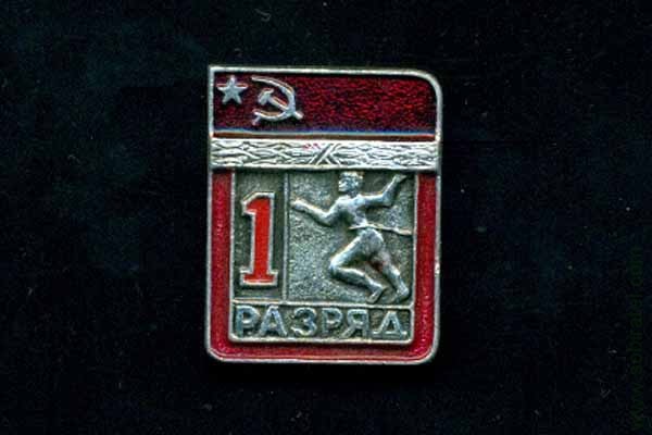1-й разряд. Бег. Легкая атлетика