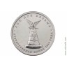 2012. 5 рублей Бой при Вязьме
