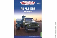 Легендарные грузовики СССР №115 АЦ-4,2-53А Скоро! Предзаказ!