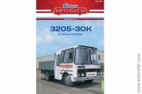 Наши Автобусы Спецвыпуск № 18 Павловский 3205-30К Скоро! Предзаказ!