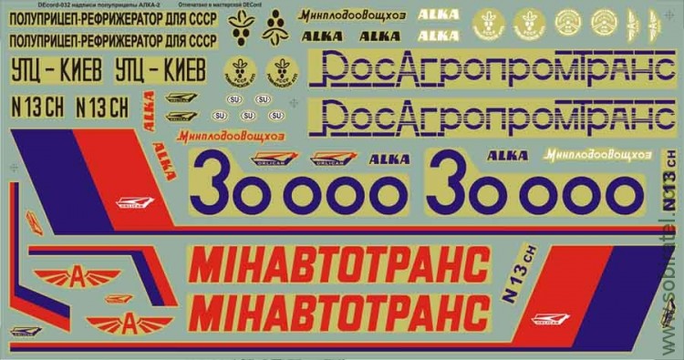 DEcord-032 Декаль надписи на полуприцепы АЛКА-2