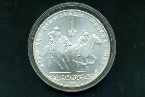 10 рублей 1978 СССР (Олимпиада-80 Кыз куу - догони девушку), анц.