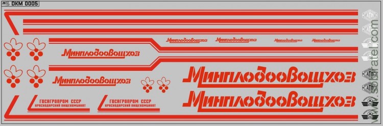 DKM0005 Набор декалей Минплодовощхоз ОДАЗ (вариант 1), красные (200x70 мм)