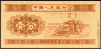 Китай 1953, 1 фынь (грузовик)